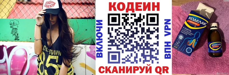 Кодеиновый сироп Lean напиток Lean (лин)  Дыгулыбгей 